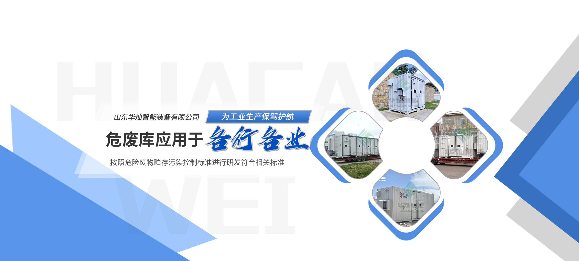 危废库安装案例